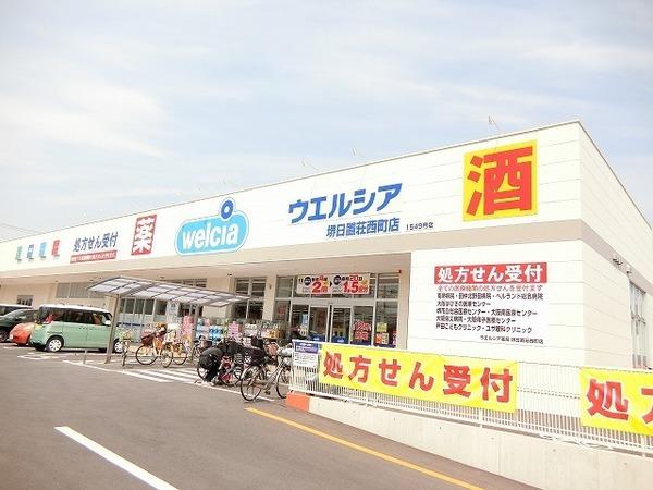 　ウエルシア堺日置荘西町店（ドラッグストア）／318m　